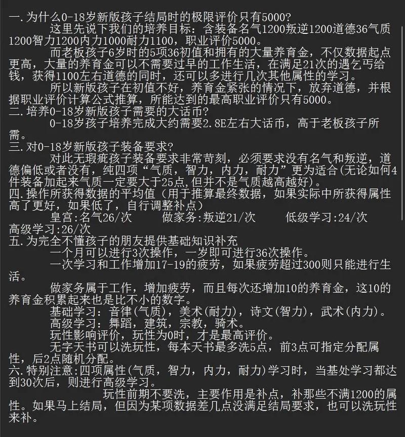 大话西游2孩子培养注意事项 避免这些常见错误