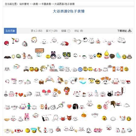 大话西游qq表情包下载 经典搞笑表情一网打尽