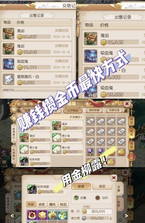 大话西游手游时间服赚钱方法 轻松赚金币秘诀
