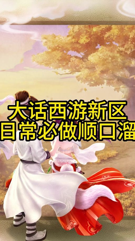 大话西游手游时间服赚钱方法 轻松赚金币秘诀