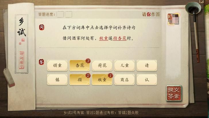 大话西游答题器科举考试题目答案大全最新版