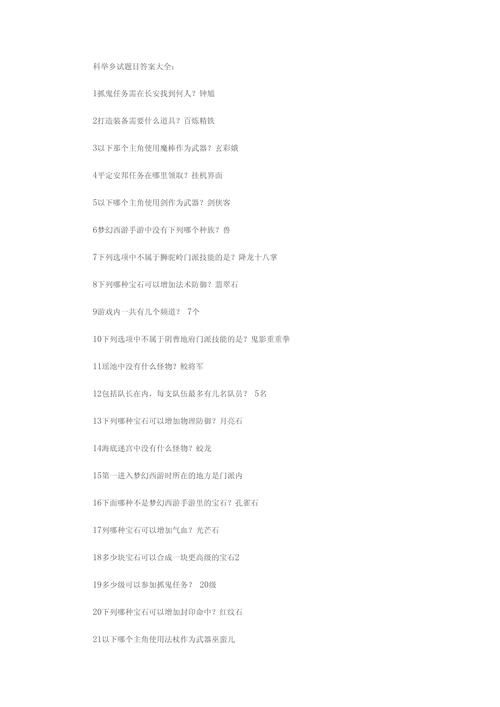 大话西游答题器科举考试题目答案大全最新版