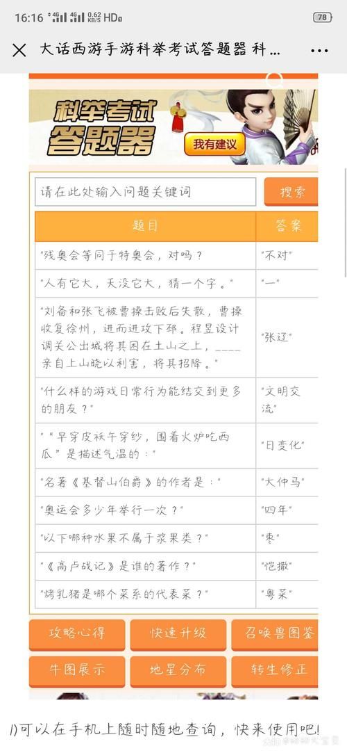 大话西游答题器科举考试题目答案大全最新版