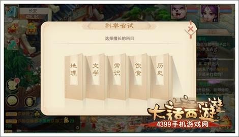 大话西游答题器科举考试题目答案大全最新版