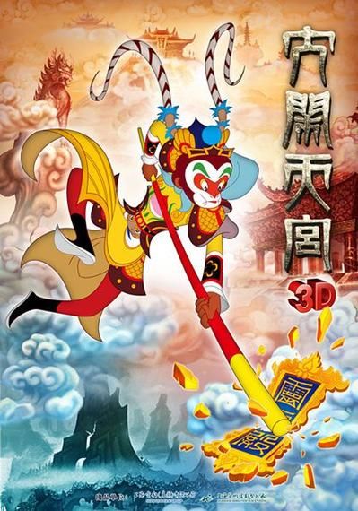 大闹天宫3d甄子丹领衔主演票房大卖