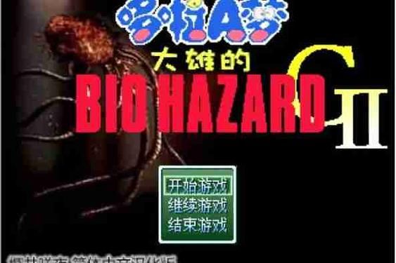 大雄的生化危机结局彩蛋 哆啦A梦道具为何全部失效