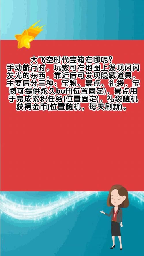 大飞空时代攻略地图隐藏地点与宝藏位置