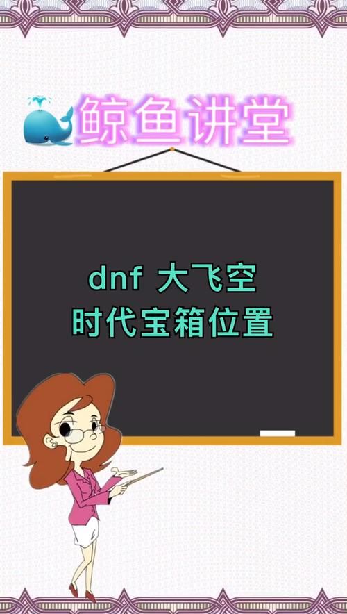 大飞空时代攻略地图隐藏地点与宝藏位置