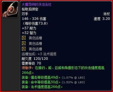 大魔导师的洪流法杖隐藏彩蛋 90%玩家不知道的秘密
