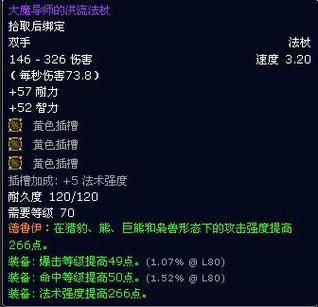 大魔导师的洪流法杖隐藏彩蛋 90%玩家不知道的秘密