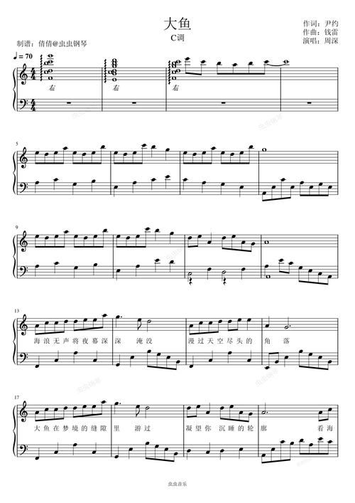 大鱼钢琴曲谱完整版初学者入门教程