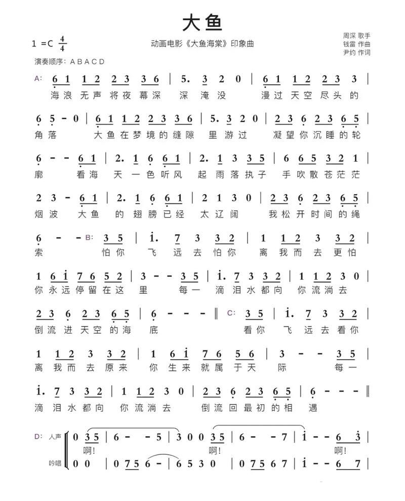 大鱼钢琴曲谱完整版初学者入门教程