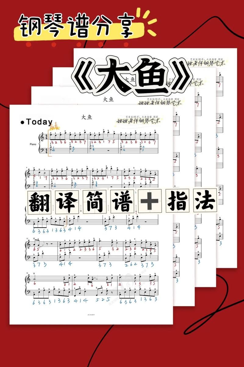 大鱼钢琴曲谱完整版初学者入门教程