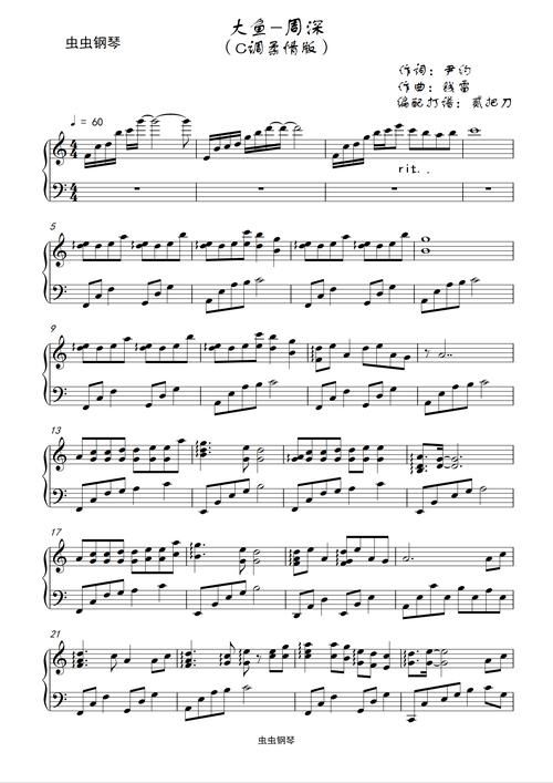 大鱼钢琴曲谱完整版初学者入门教程