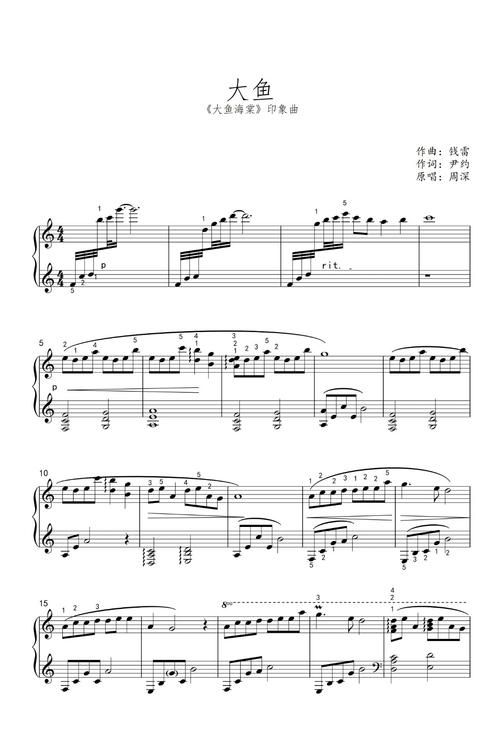 大鱼钢琴曲谱完整版初学者入门教程