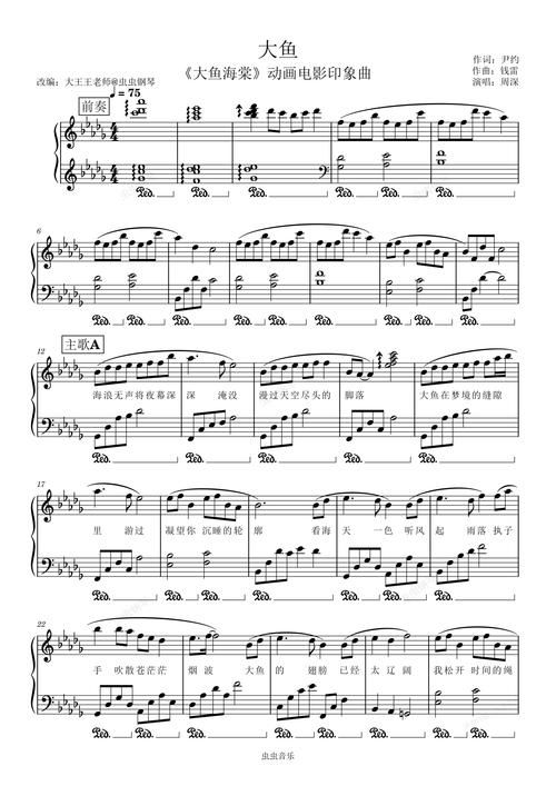 大鱼钢琴曲谱完整版初学者入门教程