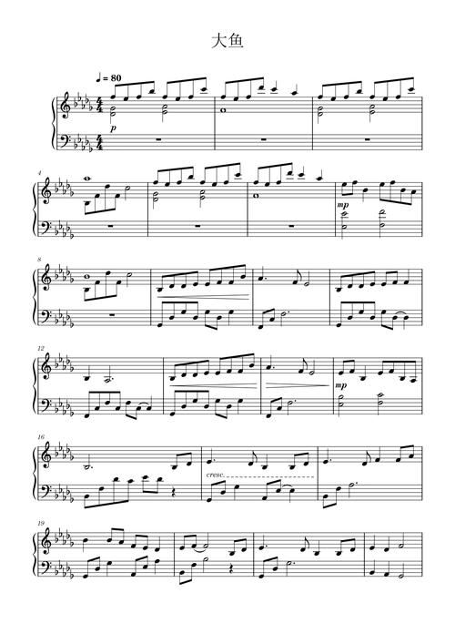 大鱼钢琴曲谱完整版初学者入门教程