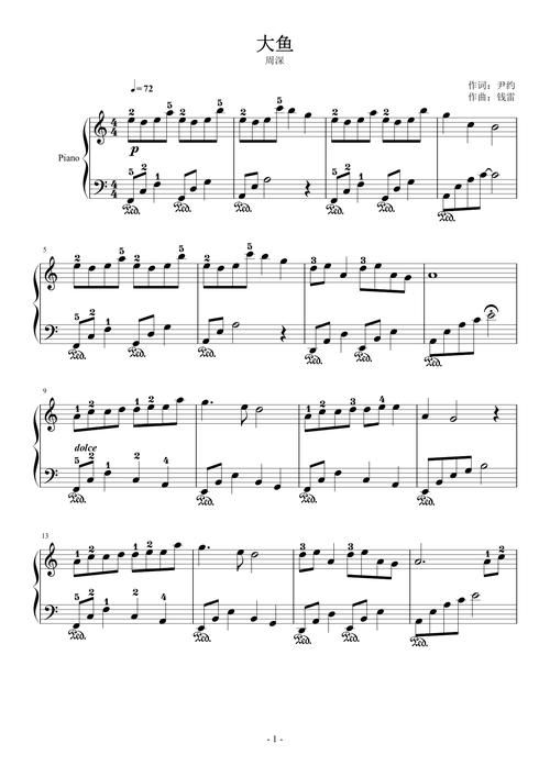 大鱼钢琴曲谱完整版初学者入门教程
