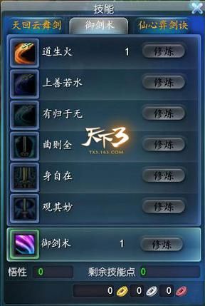 天下3弈剑技能加点指南 快速提升战力必备