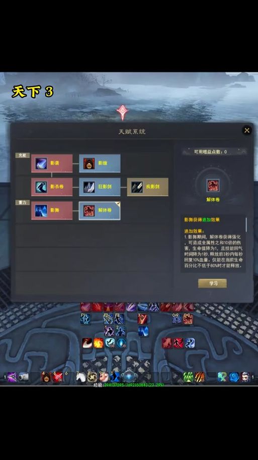 天下3魍魉技能加点指南 打造最强刺客路线