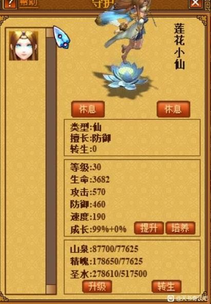 天书奇谈修真攻略新手必看快速升级技巧分享