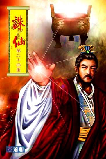 天云道人如何成为落霞峰首座的故事
