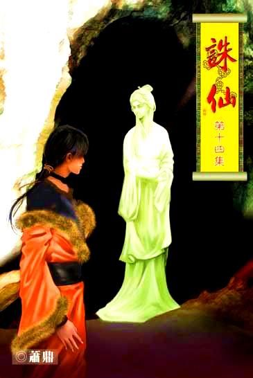 天云道人如何成为落霞峰首座的故事