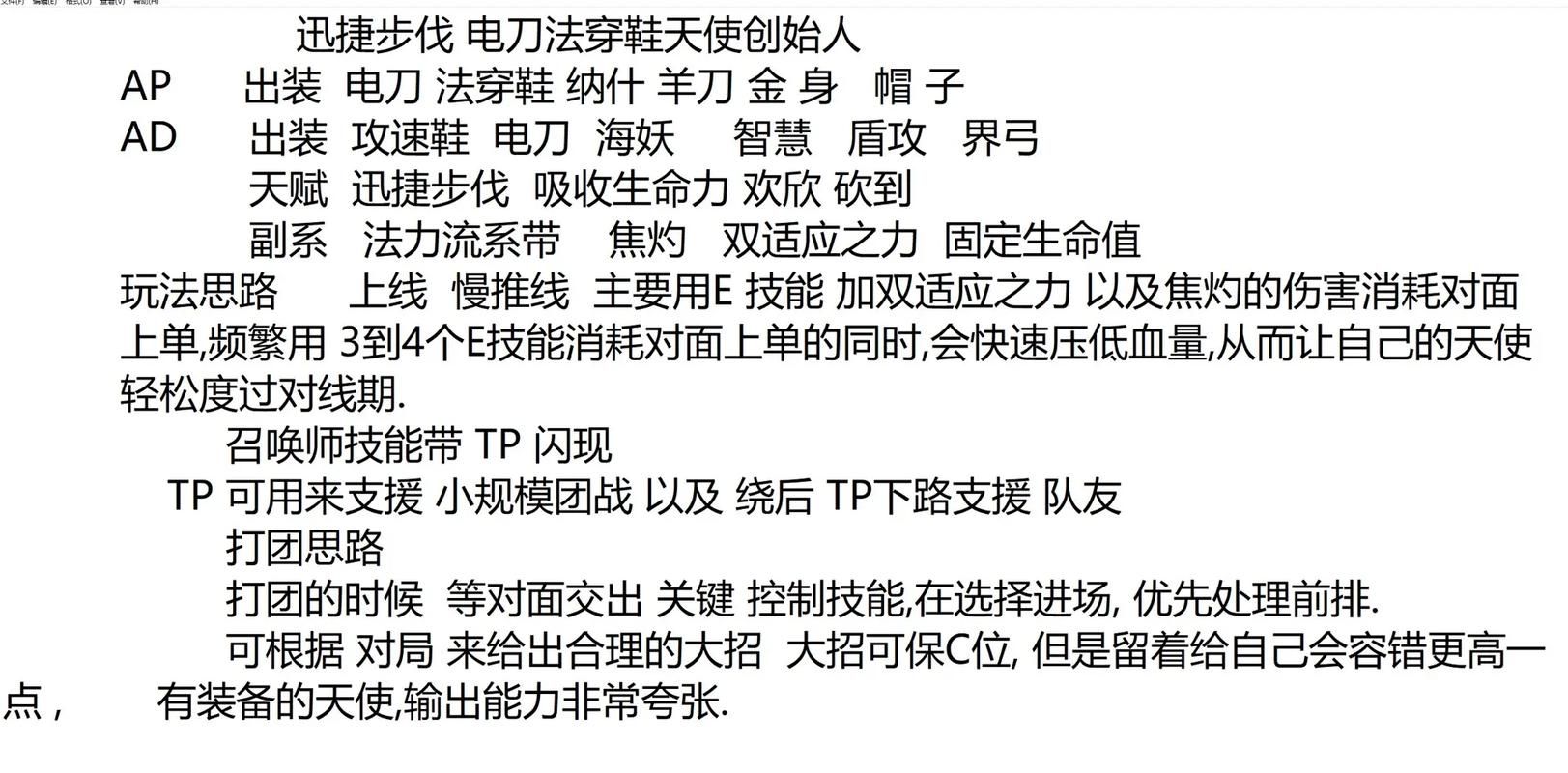 天使出ad还是ap厉害 对线团战技巧分析