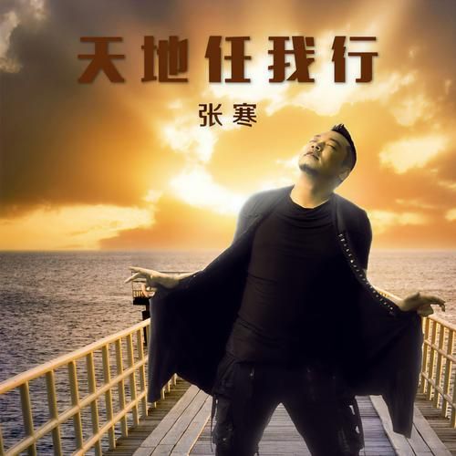 天地孤影任我行铃声下载 超火手机铃声免费获取