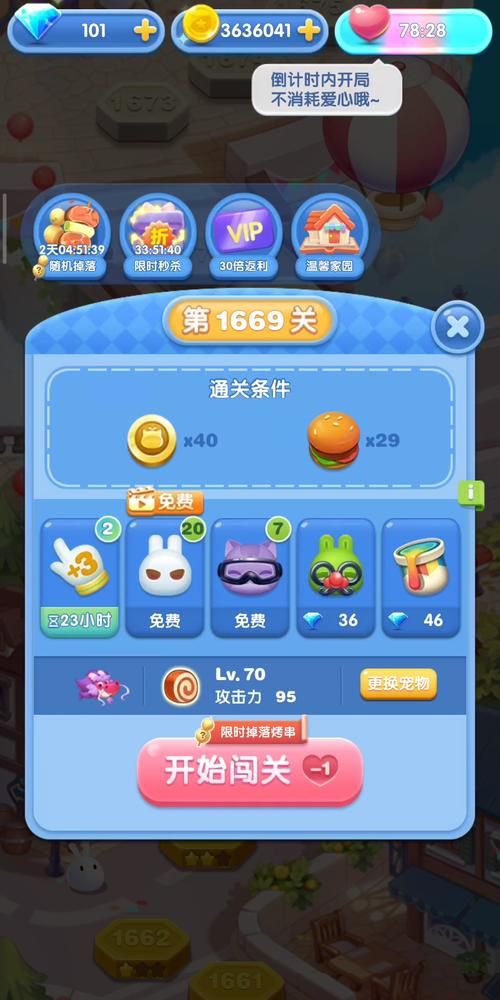 天天爱消除刷分辅助教程手把手教你刷分技巧