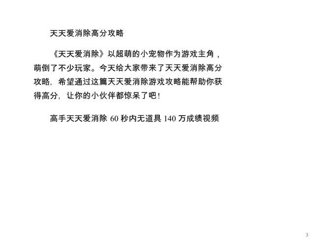 天天爱消除刷分辅助教程手把手教你刷分技巧