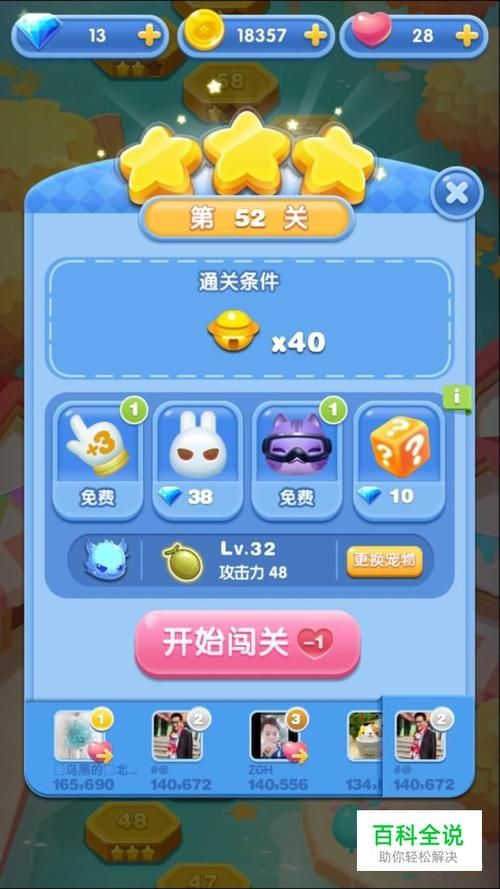 天天爱消除攻略全解 新手必看通关技巧大全