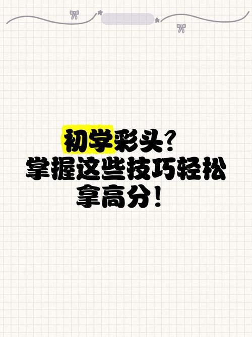 天天爱消除高分技巧解析 掌握这些方法轻松赢