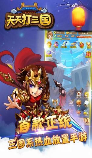 天天玩三国ios版好玩吗 真实玩家体验评测