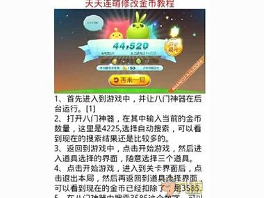 天天连萌刷分辅助怎么用 新手必看教程分享