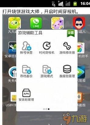 天天连萌刷分辅助怎么用 新手必看教程分享