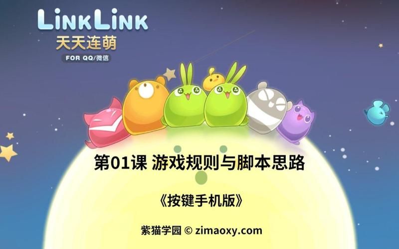 天天连萌刷分辅助怎么用 新手必看教程分享