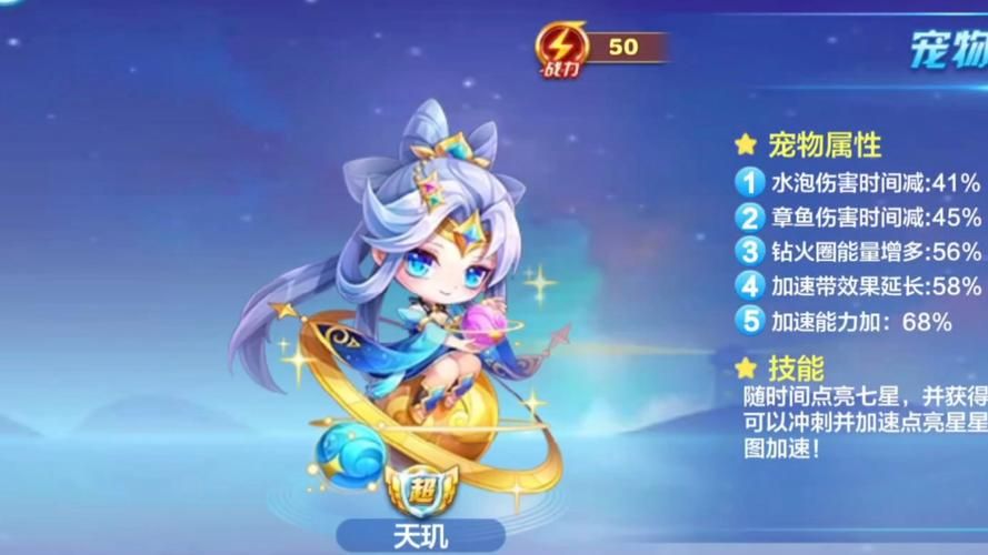 天天酷跑五星宠物属性解析 培养最强宠物必备知识