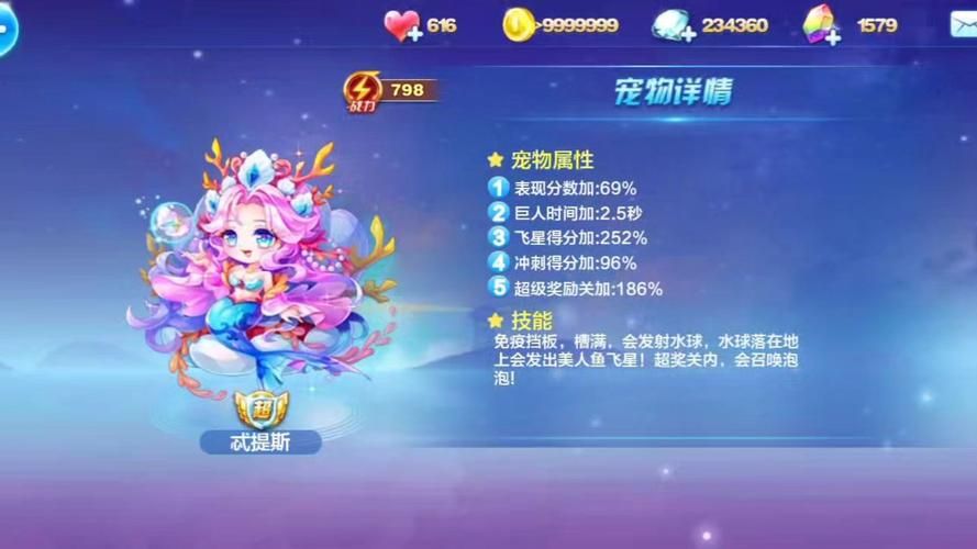 天天酷跑五星宠物属性解析 培养最强宠物必备知识