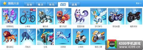 天天酷跑五星宠物属性解析 培养最强宠物必备知识