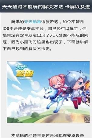 天天酷跑安卓刷分最新方法 稳定高效不封号