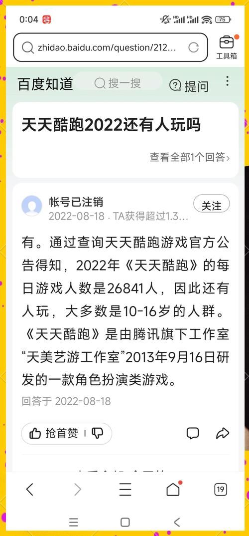 天天酷跑怎么更新 常见更新问题一次搞定
