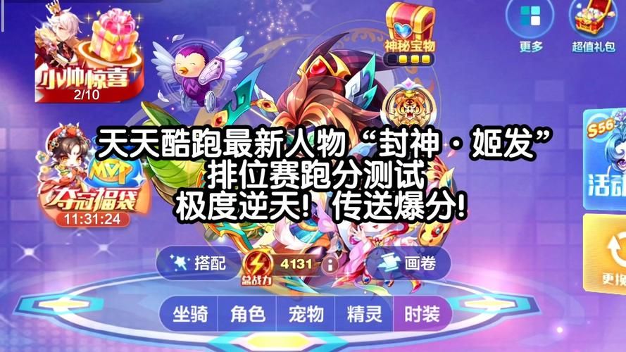 天天酷跑新版本刷分秘诀 高手都在用的实用技巧