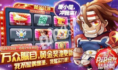 天天酷跑暴走罗杰实战评测 跑分能力到底如何