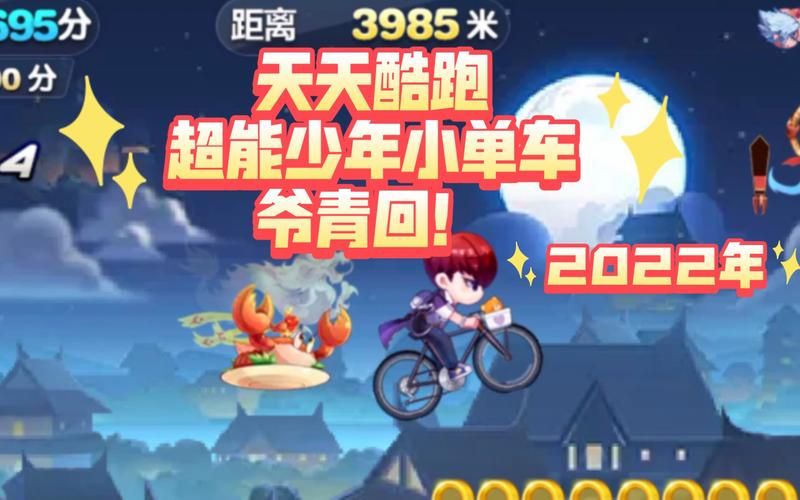 天天酷跑最新版怎么刷分 这些方法让你跑得更远