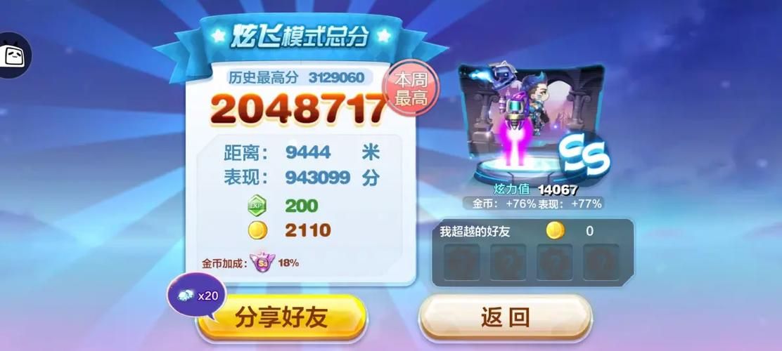 天天酷跑炫飞模式高分攻略 轻松突破百万分技巧