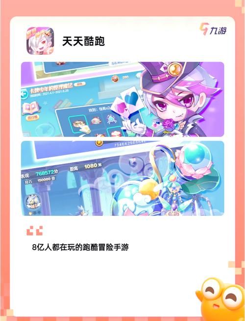 天天酷跑电脑版怎么刷分 这些方法你一定要知道