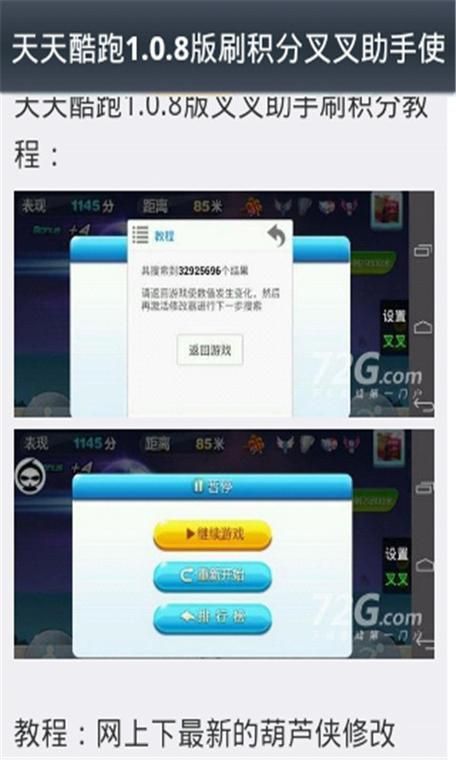 天天酷跑电脑版怎么刷分 这些方法你一定要知道