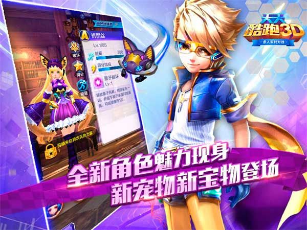 天天酷跑电脑版辅助功能实测效果大揭秘
