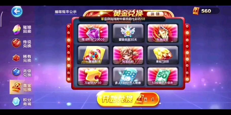 天天酷跑积分抽奖概率解析 看看你中奖的机会有多大